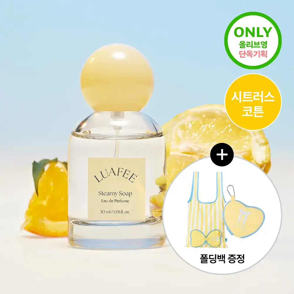 [레몬비누향/폴딩백증정] 루아페 스티미 솝 EDP 30ml (단품/기획)